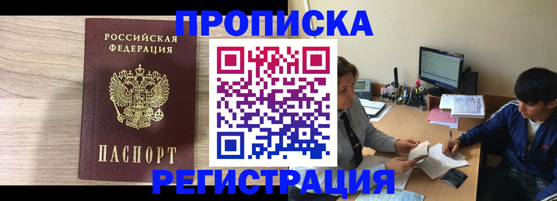 прописка для военкомата в Луховицах