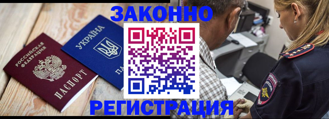 прописка иностранных граждан в Луховицах