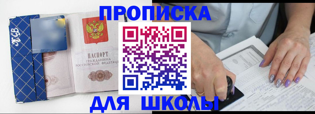 прописка ребенка в Луховицах