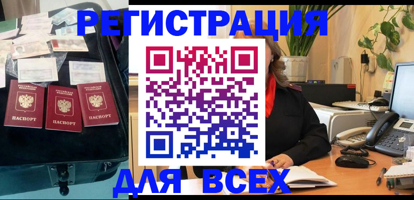 прописка для работы в Луховицах